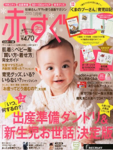 赤すぐ 2015年 01月号 [雑誌]