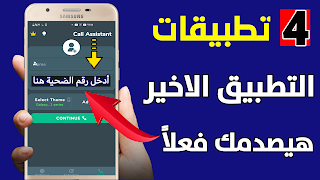 تطبيقات , افضل تطبيقات الاندرويد , افضل تطبيقات الاندرويد 2020 , 5 تطبيقات , افضل 5 تطبيقات اندرويد , افضل 5 تطبيقات الاندرويد , افضل 5 تطبيقات 2021 , افضل 10 تطبيقات اندرويد , افضل 10 تطبيقات , افضل 10 تطبيقات اندرويد 2020 , افضل 10 تطبيقات اندرويد 2021 , افضل 10 تطبيقات للهاتف , افضل 10 تطبيقات في العالم , 5 تطبيقات لازم تحملهم علي موبايلك فورا ! , أفضل 10 تطبيقات أندرويد 2020 .. مش هتصدق انها مجانية 😲📱 , النجار , elnagar