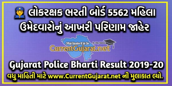 Gujarat Police Bharti Final Result 2020