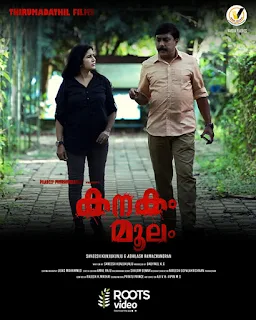 Kanakam Moolam Malayalam web movie, mallurelease