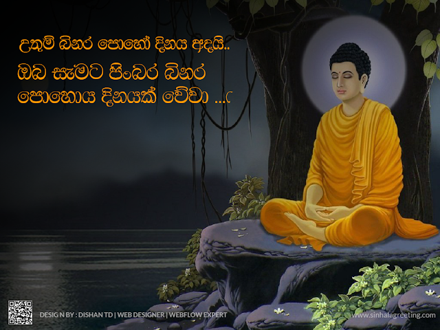 Binara poya day wishes in sinhala - පිංබර බිනර පොහෝ දිනයක් වේවා ! - 88 - බිනර පොහොය දිනයේ වැදගත් කම