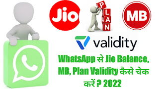 WhatsApp Se Jio Balance MB Plan Validity Kaise Check Kare