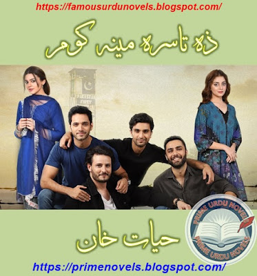 Zah tasra meena kum novel pdf by Hayat Khan Complete
