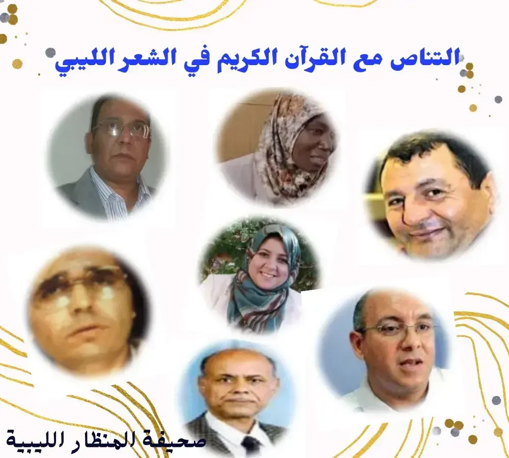 شعراء من ليبيا