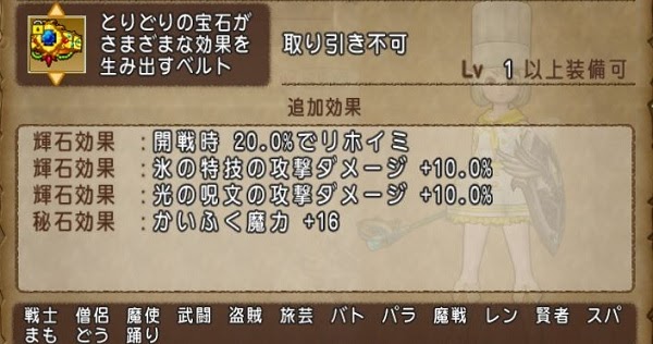 輝石 戦神のベルト 武器と属性の組み合わせ ドラクエ10 マイペースでいこう