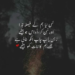  Sad Urdu Poetry Images 