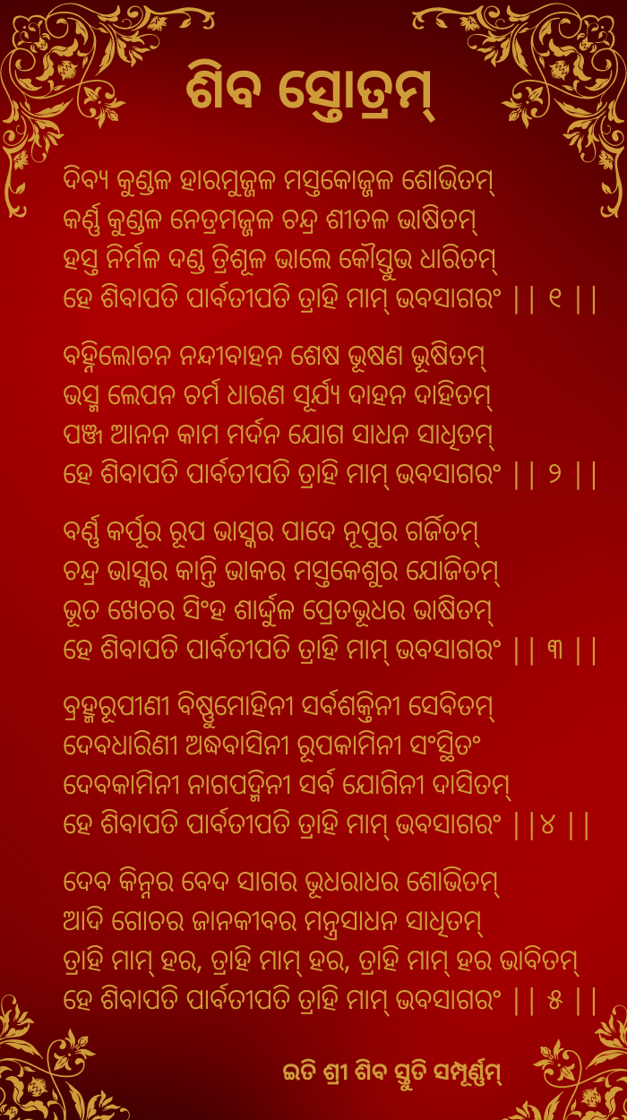 Divya Kundala Hara Ujwala Odia lyrics