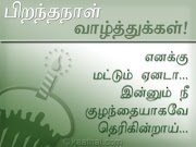 tamil birthday greeting cards kavithai