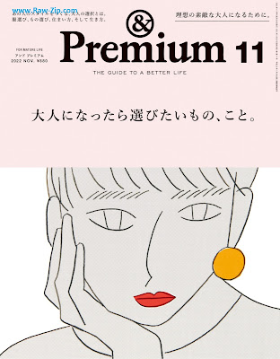 [雑誌] &Premium (アンド プレミアム) 2022年11月号