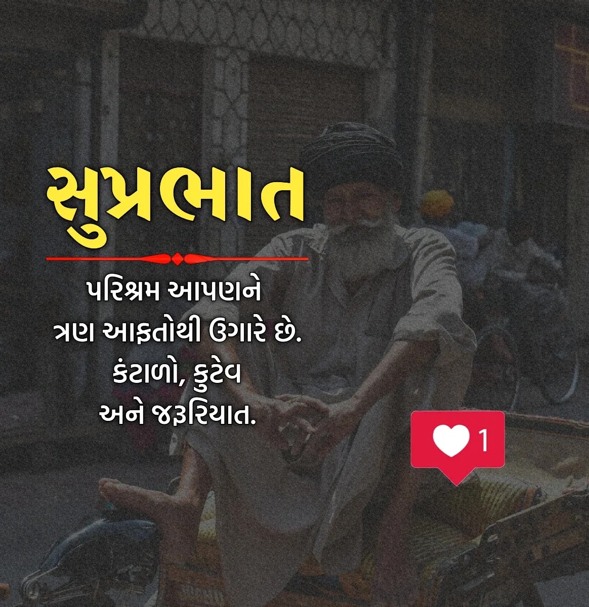 Gujarati Suprabhat