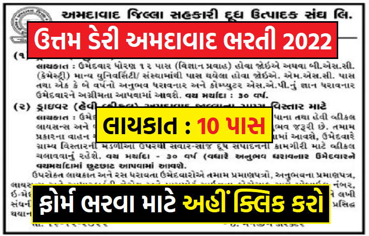 Ahmedabad District Co-operative Milk Producers Union Limited, Uttam Dairy Recruitment 2022