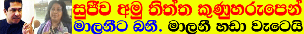 http://luckylankagossip.blogspot.com/2015/04/malani-fonseka-and-sujeewa-senasinghe.html