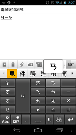 滑機輸入法-05