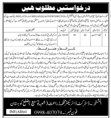 Agriculture Department Jobs 2021 in Pakistan - Field Assistant Jobs 2021 in Pakistan