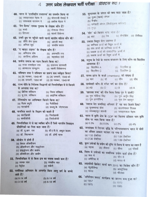 UP Lekhpal Previous Question Paper