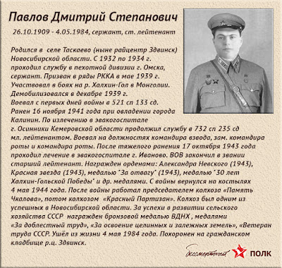 Павлов Дмитрий Степанович