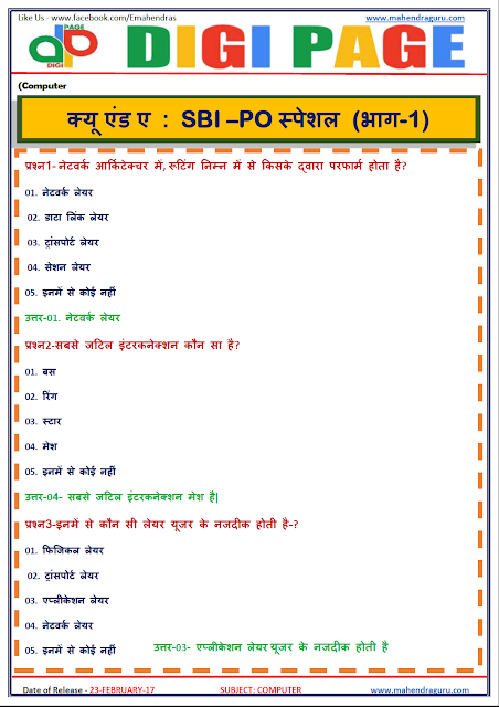   DP | Q & A : COMPUTER | 23 - FEB - 17