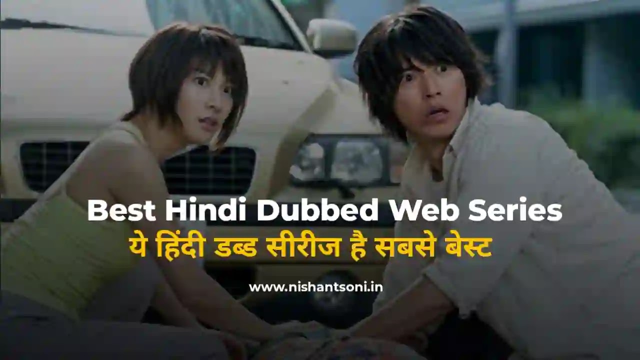 Best Hindi Dubbed Web Series On Netflix & Amazon Prime Video : ये वेब सीरीज भूलकर भी मत छोड़ना