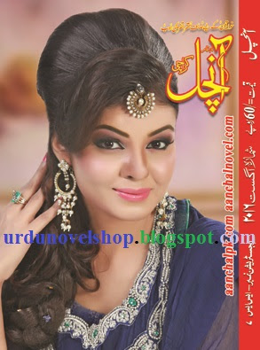 Aanchal Digest August 2016 Read Online Urdu Magazine Download in PDF