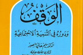 تعريف التنمية الاقتصادية لغة واصطلاحا