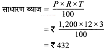 Solutions Class 7 गणित Chapter-8 (राशियों की तुलना)