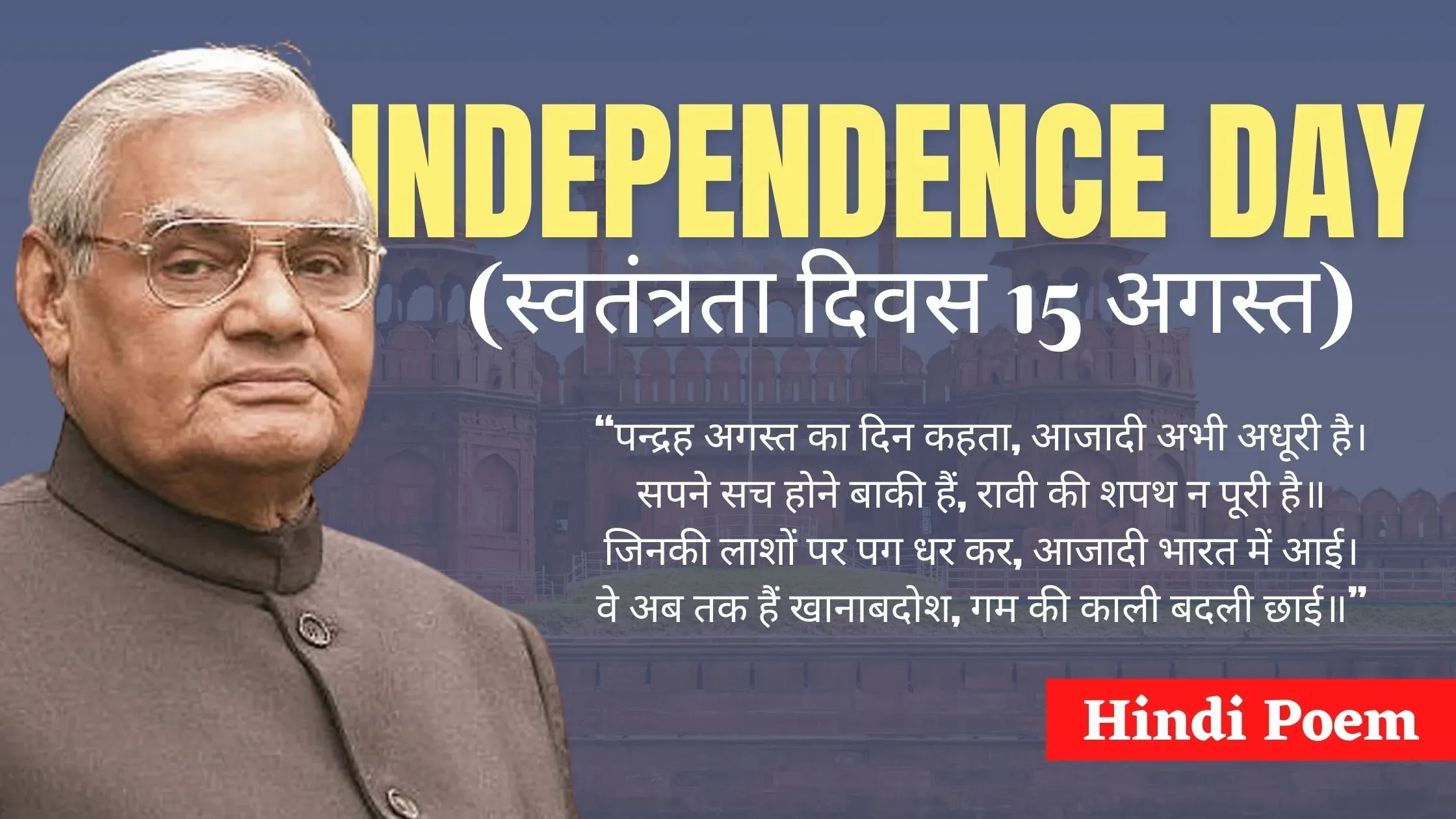 स्वतंत्रता दिवस 15 अगस्त पर हिंदी कविता, Poem on Independence Day In Hindi
