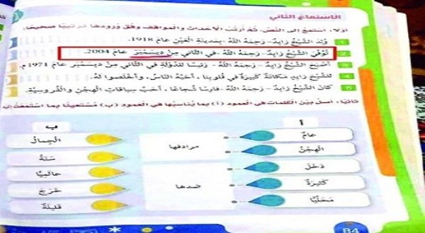 الإمارات: خطأ بتاريخ وفاة الشيخ زايد يثير استياء مجتمعياً