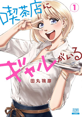 喫茶店にギャルがいる raw 第01-02巻 [Kissaten Ni Gal Ga Iru Vol 01-02]