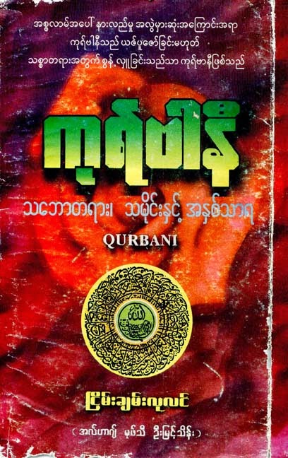 HIstory, Concept & Essence of Qurbani F.jpg