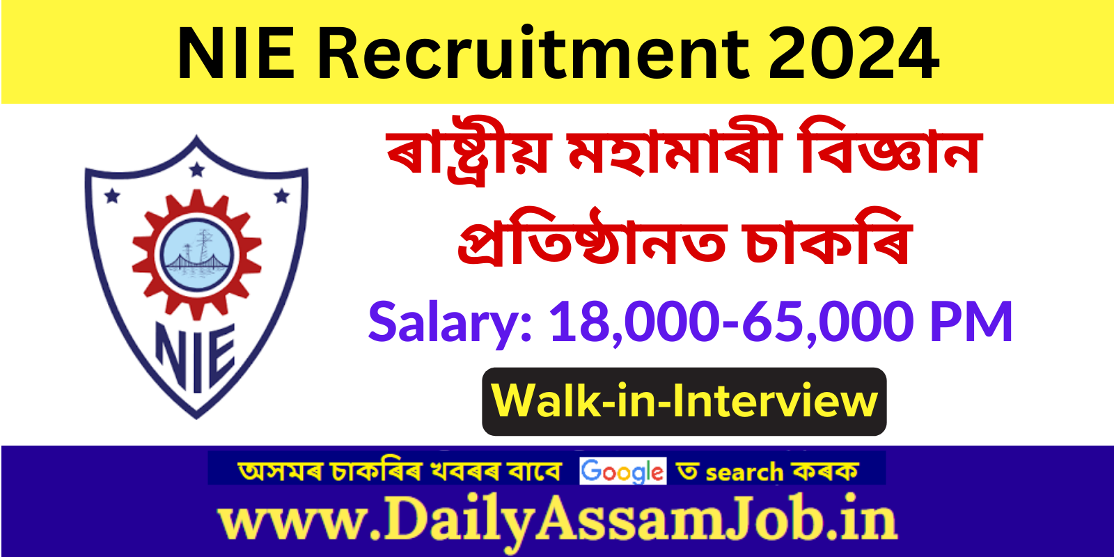 NIE Recruitment 2024