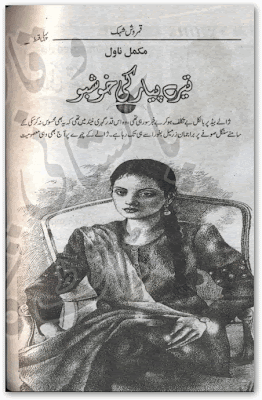 Tery pyaar ki khushboo by Qamarosh Ashok Episode 1 to 15 Online Reading
