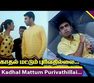 Kadhal Mattum Purivathillai Lyrics in Kadhal Konden