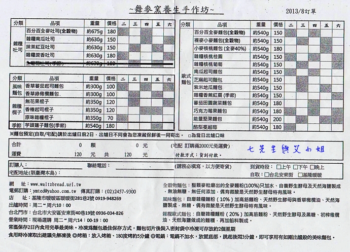 5 舞麥窯