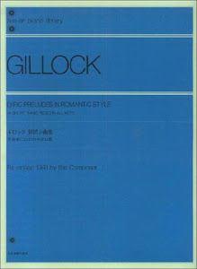 ギロック 叙情小曲集(改訂版) 解説付 作曲者による1991年改訂版