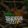 Good morning Shayari in hindi | lettest good morning shayari