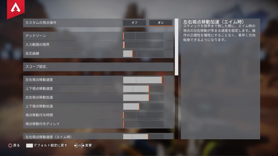 Apex あさぱんの感度やボタン設定まとめ トリンドル隆男のブログ Apex あさぱんの感度やボタン設定まとめ トリンドル隆男のブログ