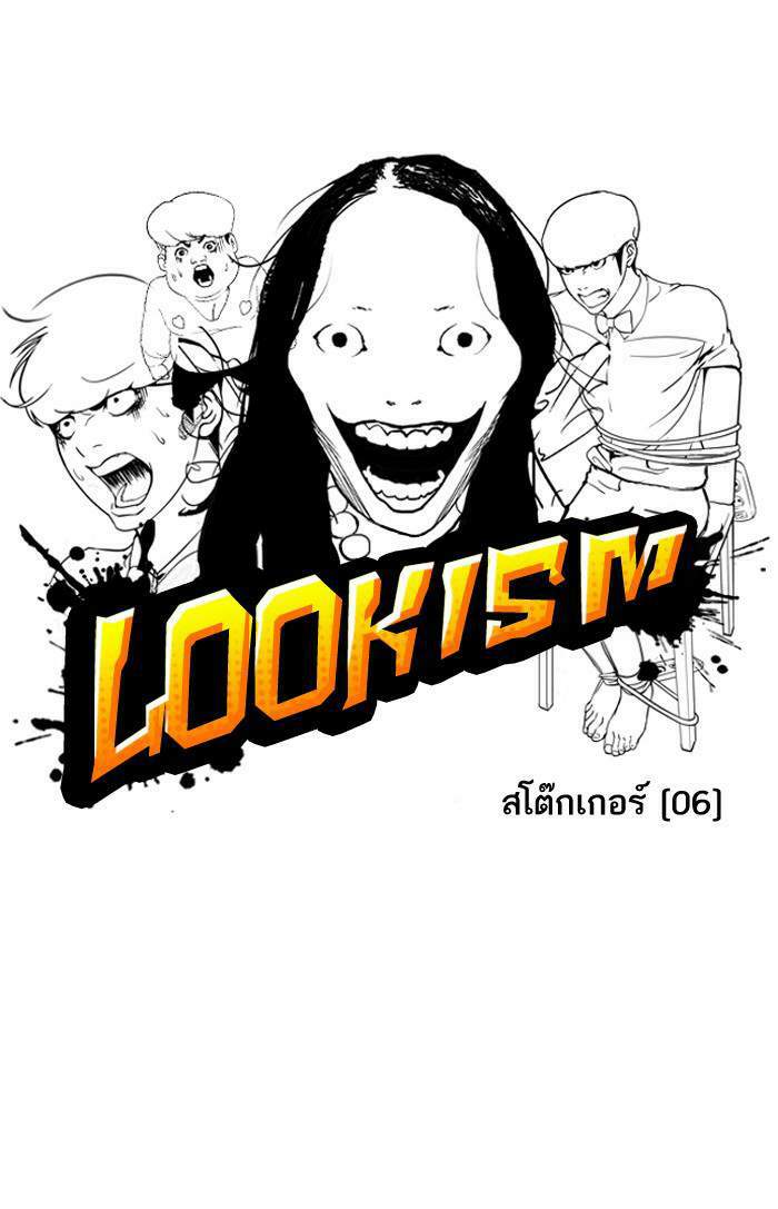 Lookism ตอนที่ 118