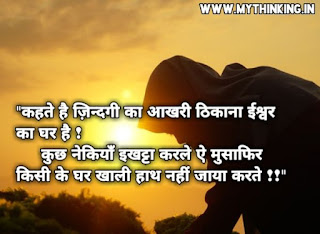 Life Quotes in hindi, Life Status in hindi 