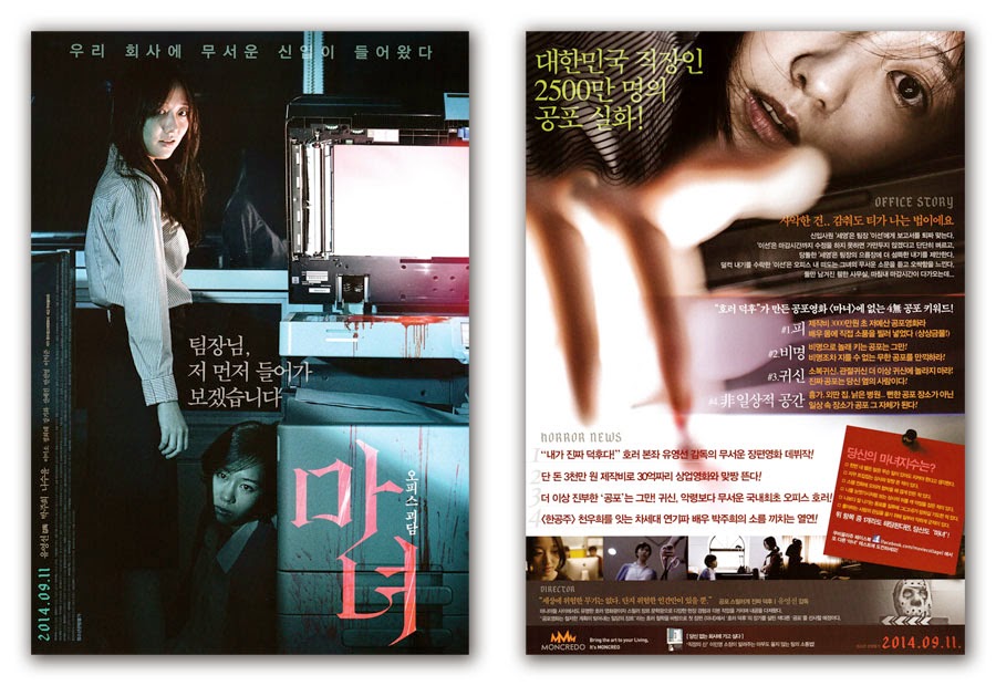 The Wicked Movie Poster 2013 Joo-hee Park, Soo-yoon Nah, Mi-so Lee, Ki-hwa Kang, Ye-jin Shin, Sun-young Ahn, Ik-joon Lee, Kyu-hyung Lee, Tae-joon Kim