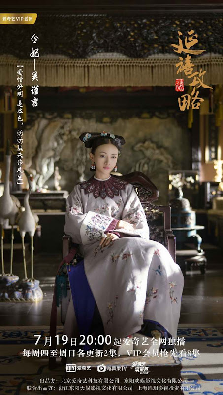 Story of Yanxi Palace / Yanxi Strategy China Drama