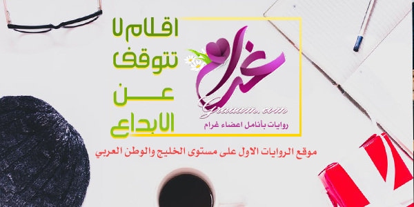 رواية تضحية الأخت الأم - غرام