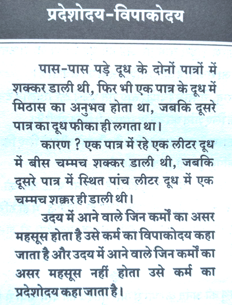 predeshoday vipakoday,less karma effect,more karma effect,2 bowl of milk but different taste,