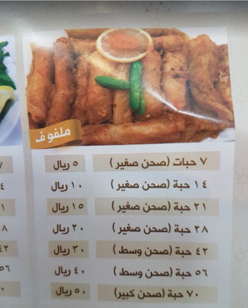 مطعم الكبة الدمشقية " منيو - رقم - فروع " السعودية