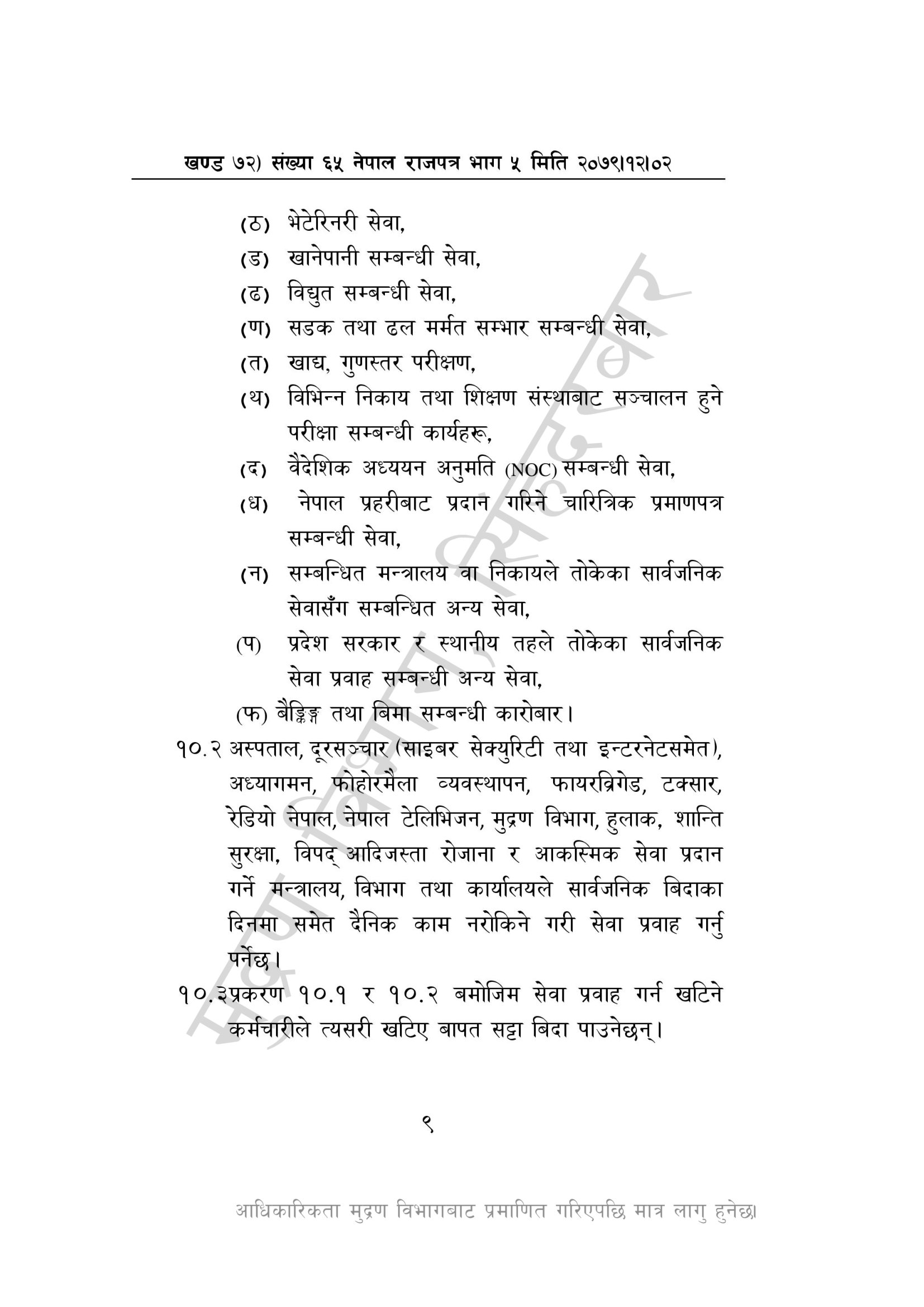 Public Holidays List of 2080 B.S. Published By Government Of Nepal - Sarbajanik Bida 2080