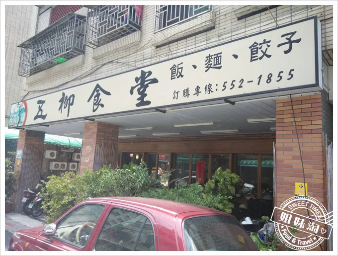 高雄五柳食堂