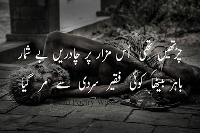 sad poetry in urdu