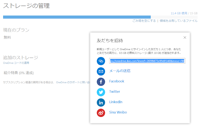 Onedrive友達優待用リンク