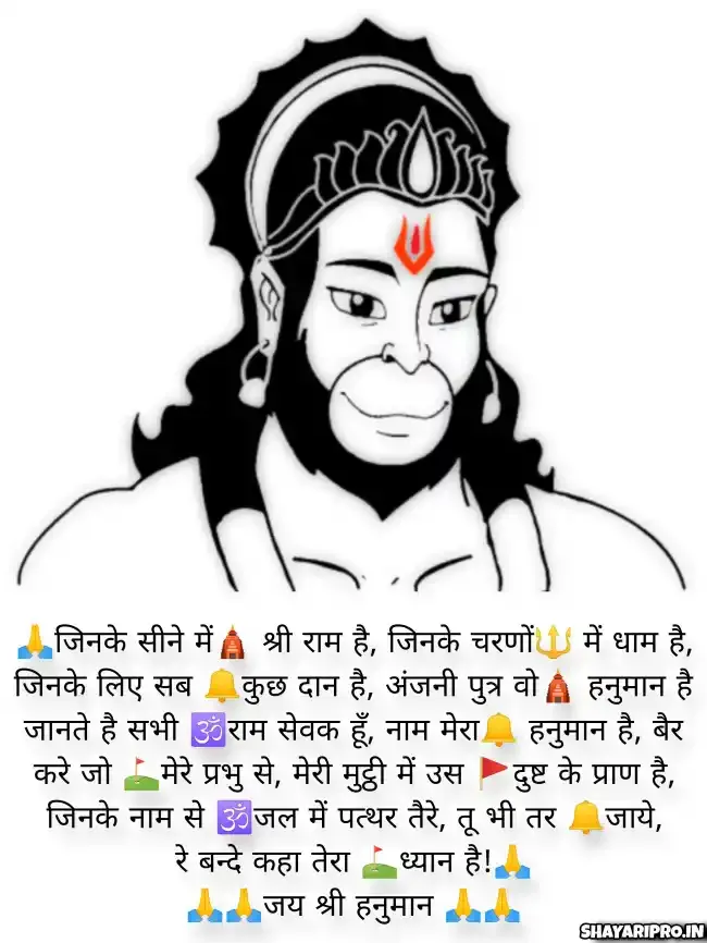 Hanuman Ji Shayari 2 Line