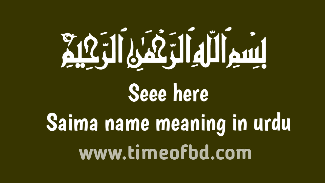 Saima name meaning in urdu, صائمہ نام کا مطلب اردو میں ہے