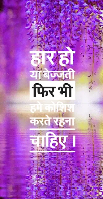 Motivational quotes in hindi 